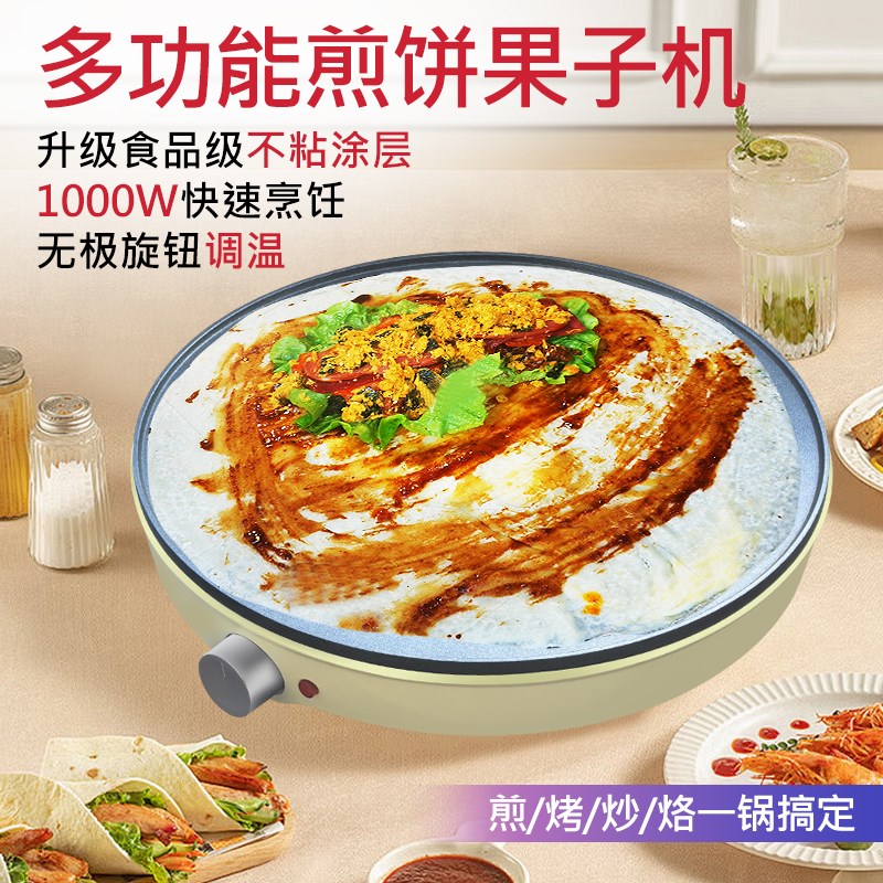 煎饼机山东杂粮家用商摆摊电鏊子不粘鸡蛋电饼铛煎饼果子机锅