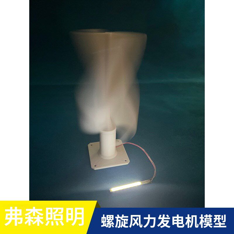 DIY螺旋式风力发电机模型 微风啓动 实验科技小制作风力发电灯