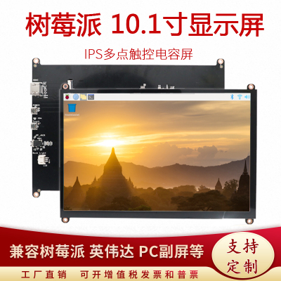 11.6/13.3寸树莓派显示器10.1寸液晶电容触摸JETSON机箱副屏HDMI