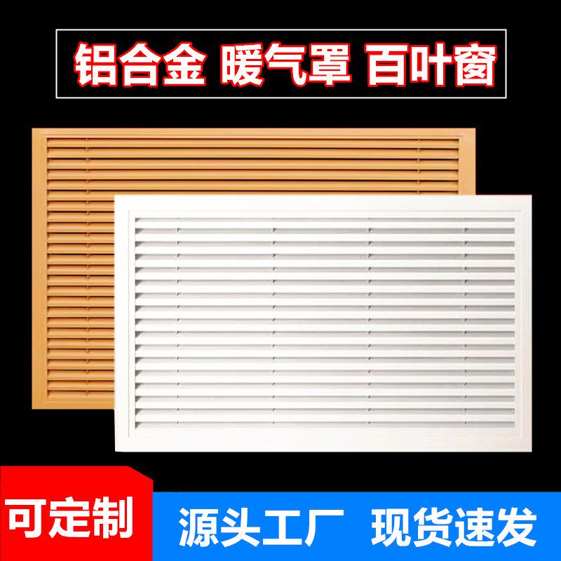 暖气装饰网挡板地暖家用铝合金百叶窗格栅罩暖气罩遮挡外罩分水器
