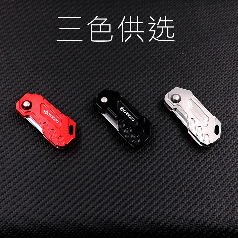 150nk折叠钥匙胚个性改装配件适用春风250SR 400NK摩托车锁匙盖壳