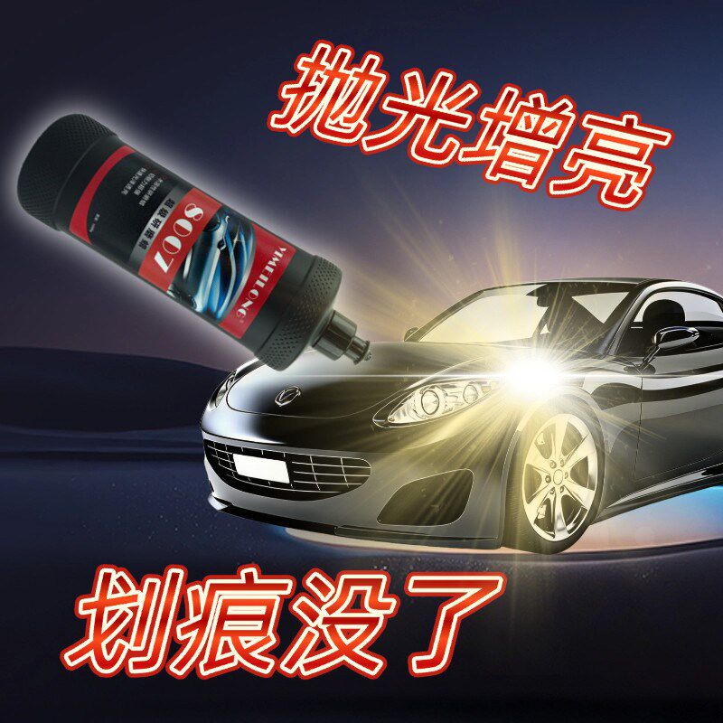 8007抛光蜡汽车漆面三合一水性抛光蜡砂纸痕钣喷专用研磨剂