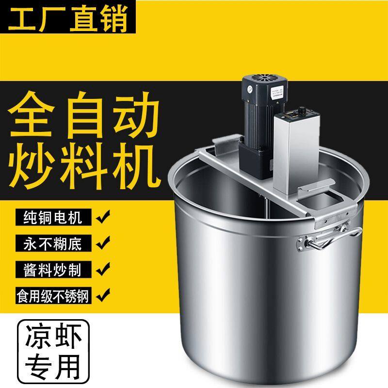 小型炒料机全自动商用火锅底料搅拌器电动板面熬酱麻辣烫辣椒加热