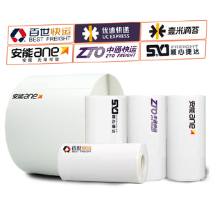 可携式快运物流热子单敏纸安能韵达中通优速顺心捷达壹米滴答百世