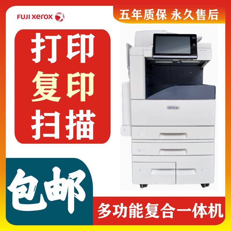 施乐激光黑白彩色打印复印机扫描一体大型图文双面办公专用厚纸A3