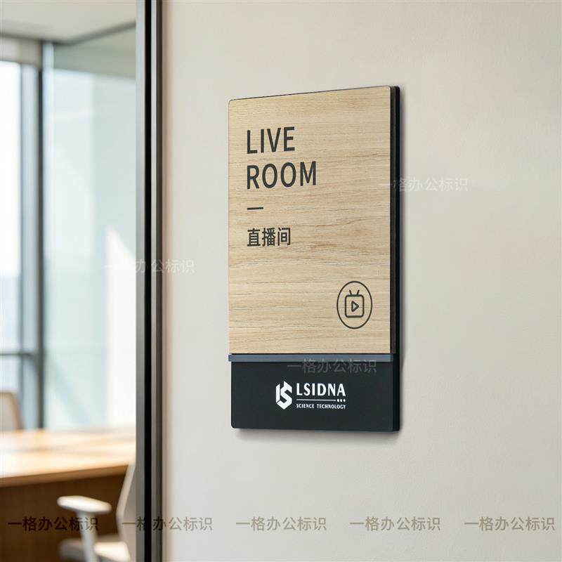 磁吸可更换办公室门牌定制定做科室门牌标识牌木质公司会议室门牌