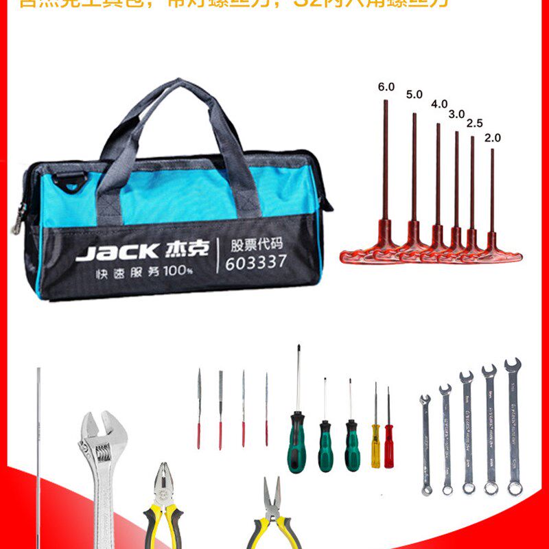 机修工具套装 工业缝纫机维修12寸带灯螺丝刀 锉刀扳手杰克工具包