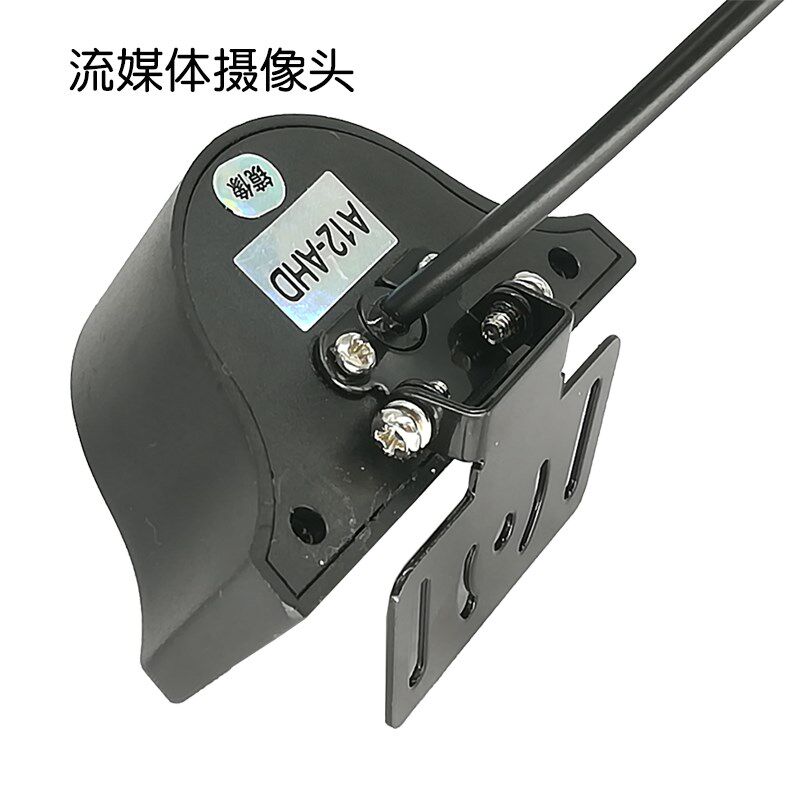 流媒体行车记录仪后拉摄像头AHD超高清1080P倒车影像夜视后视镜头