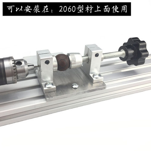 微型小车床打孔尾座适合圆珠 桶珠打孔 适合2060铝型材