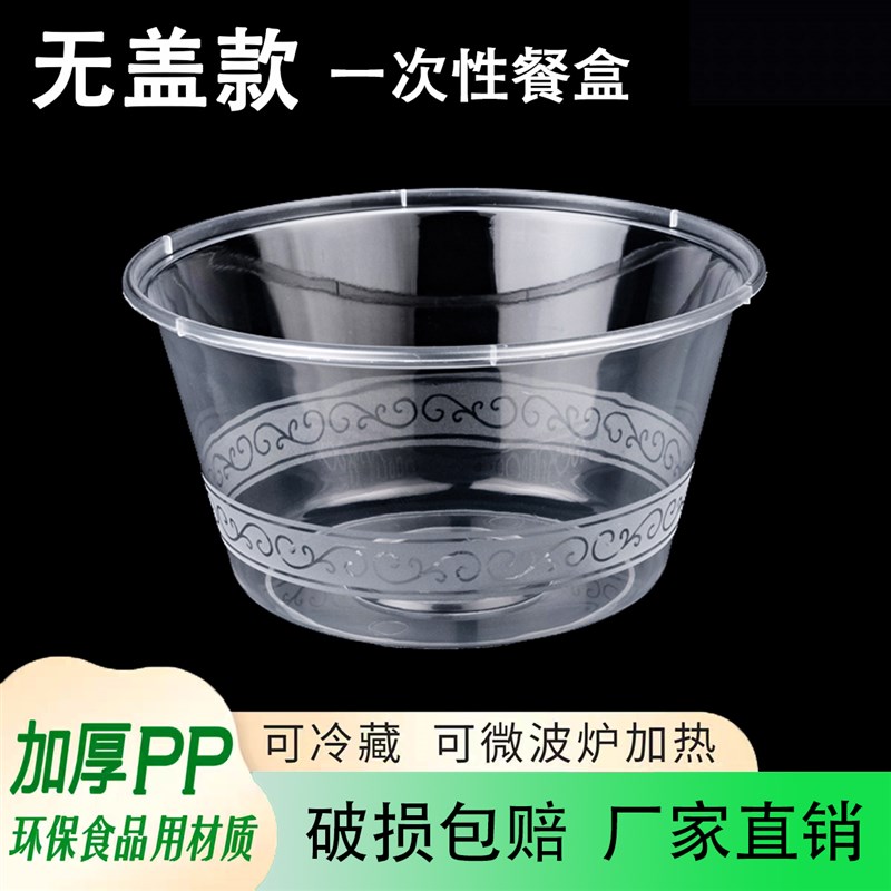 无盖打包盒一次性餐盒圆形塑料碗野餐户外带饭水果保鲜盒快餐饭盒
