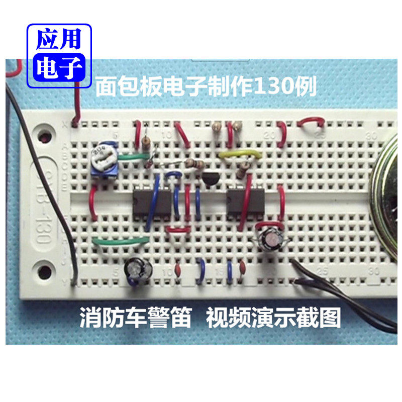入门级面包板电子制作套件指导手册器件视频130例动手实践DIY套装