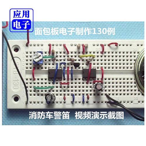 入门级面包板电子制作套件指导手册器件视频130例动手实践DIY套装