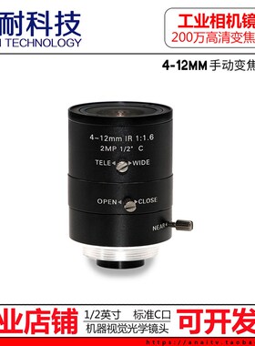 200万机器视觉工业相机镜头C接口4-12mm手动变焦1/2英寸C口FA镜头