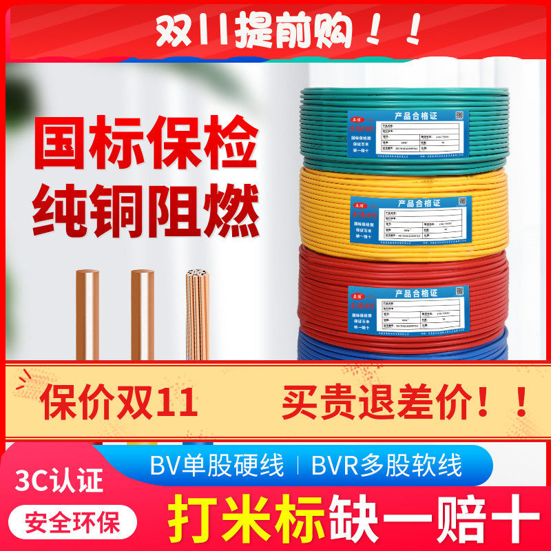 高腾电线国标家用家装BV1.5/2.5/4/6/10平方铜线铜芯单芯软硬电线