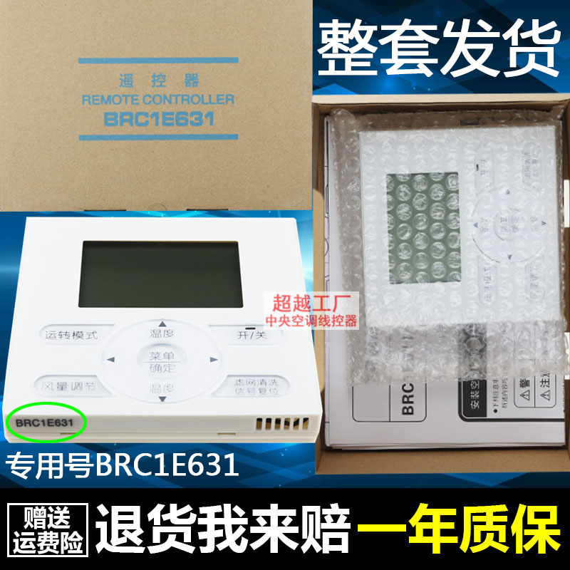 大金中央空调控制器 BRC1E631线控器 空调智能控制面板