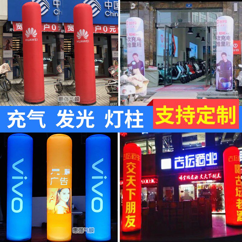 充气发光灯柱开业活动灯箱OPPOvivo手机店广告夜光立柱子拱门气模