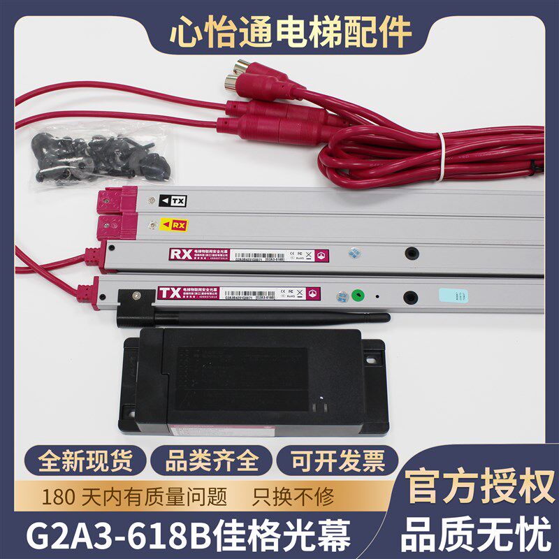 爱佳梯佳格电梯光幕G2A3-618B物联网防电动车识别红外线通用光幕
