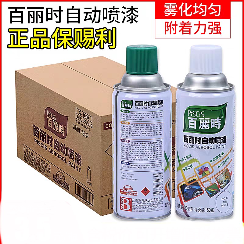 百丽时自动喷漆 模型手喷漆改色涂鸦防锈自喷漆百丽时自喷漆
