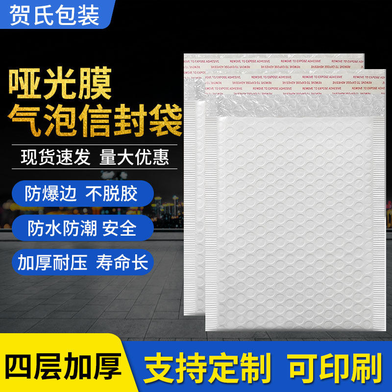 快递气泡信封袋白色复合珠光膜袋四层加厚哑光膜袋山东包邮气泡袋