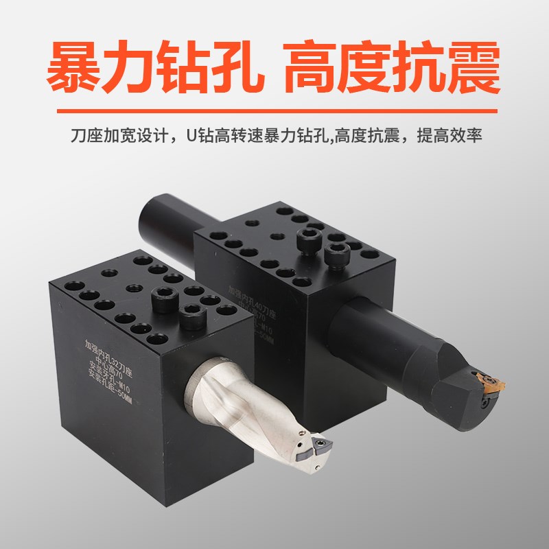 数控车床加强刀座内孔刀座孔刀座镗刀孔座U钻夹座排刀座U钻刀座
