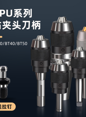 BT40/30/50铣床钻夹头一体式自紧快速钻头自锁紧刀柄夹具apu13/16