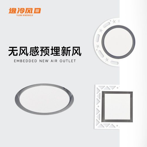 无风感预埋新风口无边圆形高端新风系统排风通风口嵌入方形可刷漆