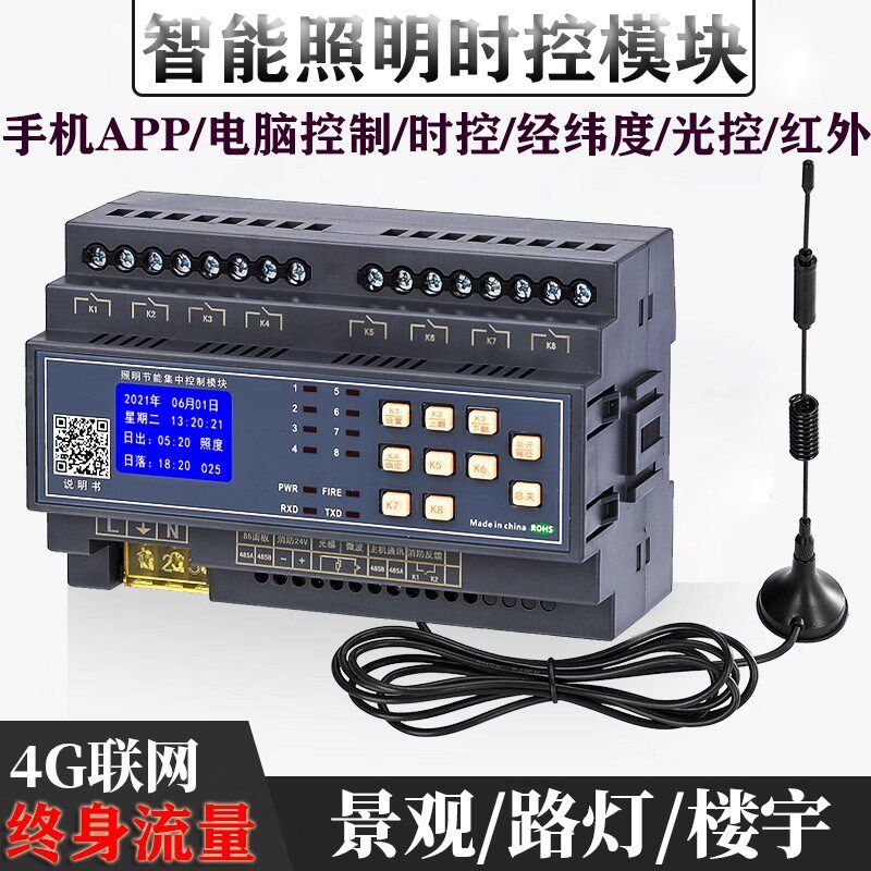 智能照明控制模块4g一体无线网络系统时控开关模块灯光远程控制器