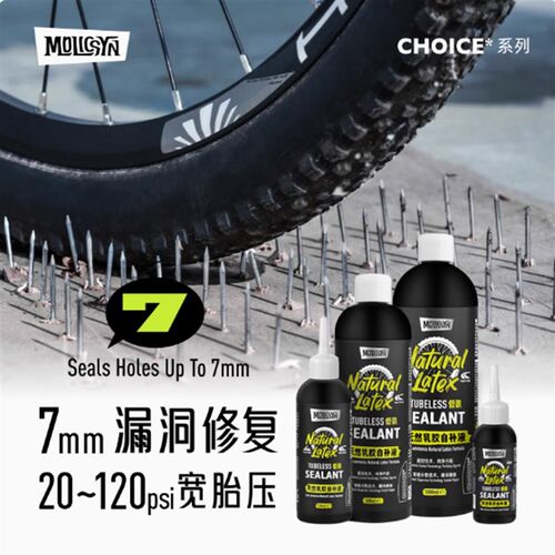 MolicSYN魔立刻CHOICE自补液自行车山地车公路车真空胎补胎液