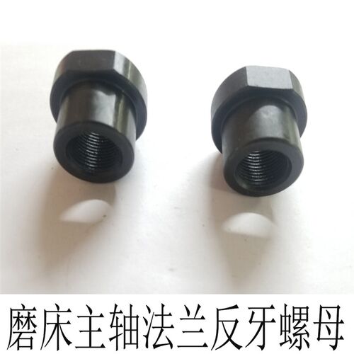 磨床主轴锁紧法兰螺母 手摇平面磨床614/618/250/350通用