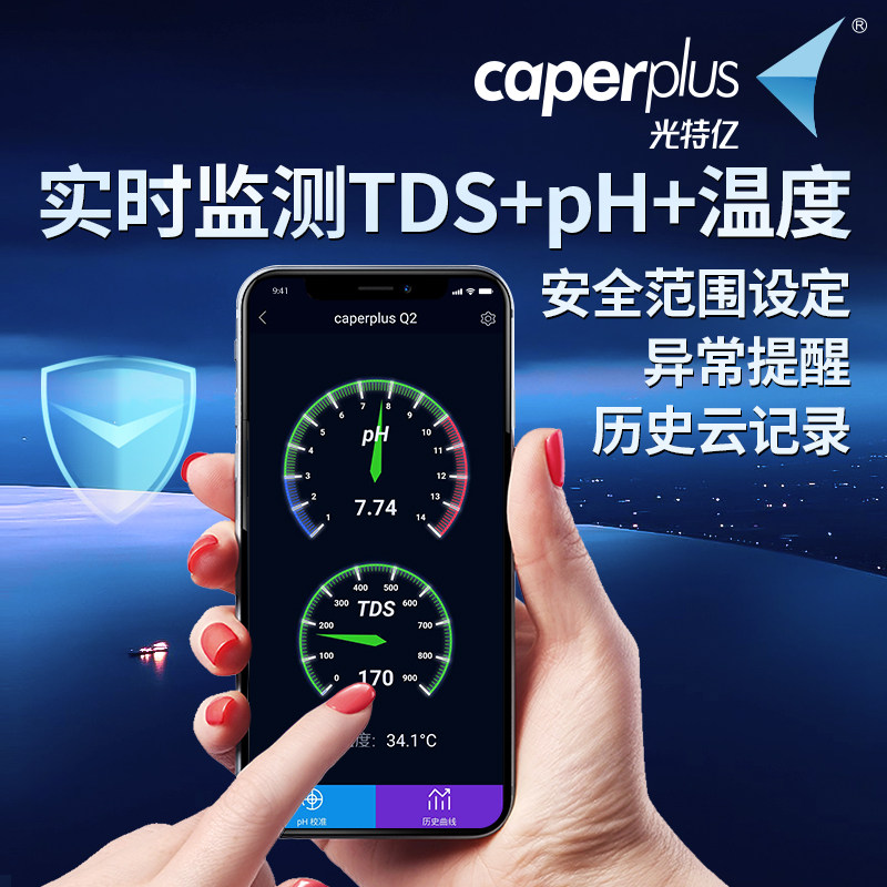 光特亿智能水质监测仪鱼缸TDS检监测笔pH值测试仪器温度计测试笔