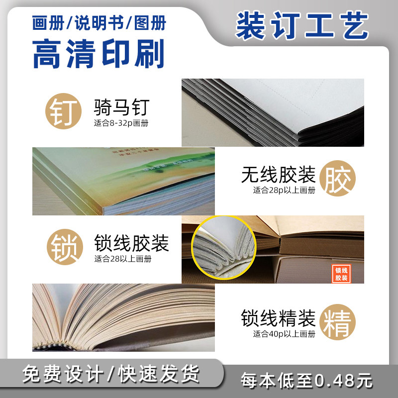 画册印刷宣传册设计制作小册子定制书籍教材定做公司企业员工手册