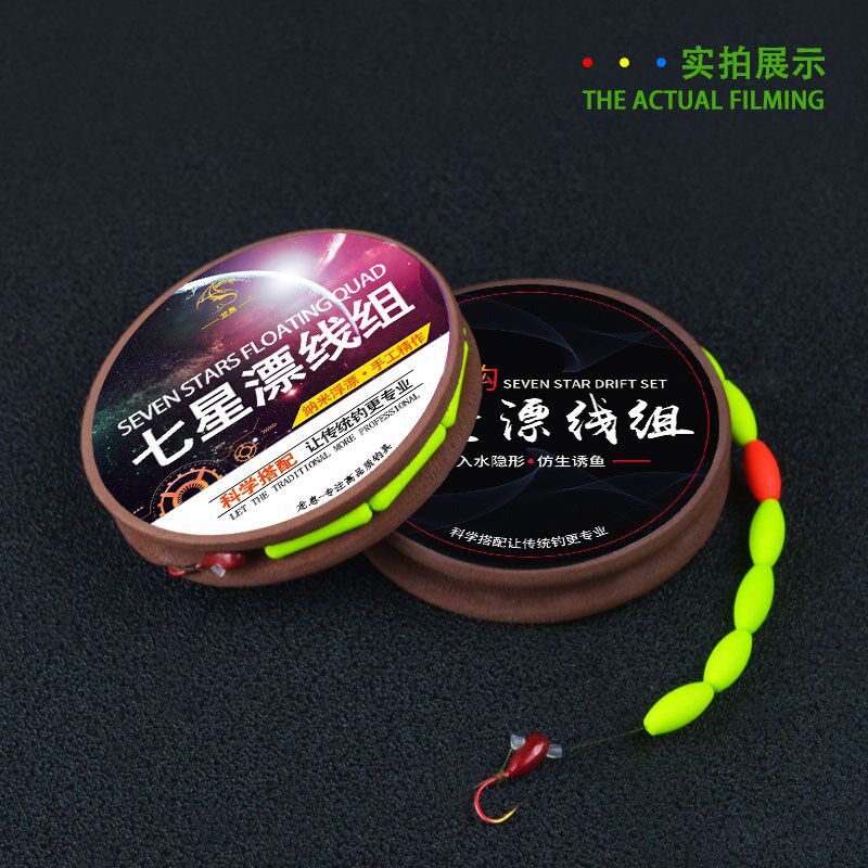 新款七星漂正品线组免调漂朝天钩成品夜光绑好鱼线鱼钩散装全套装