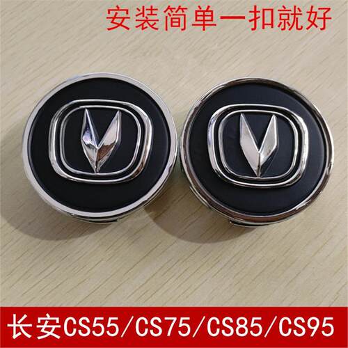 适配长安CS55/CS75/CS85/CS95轮毂盖 轴头盖标 轮毂装饰盖
