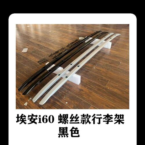 适埃安i60专用车顶行李架竖杆横杆车顶行李箱车顶自行车架边帐篷