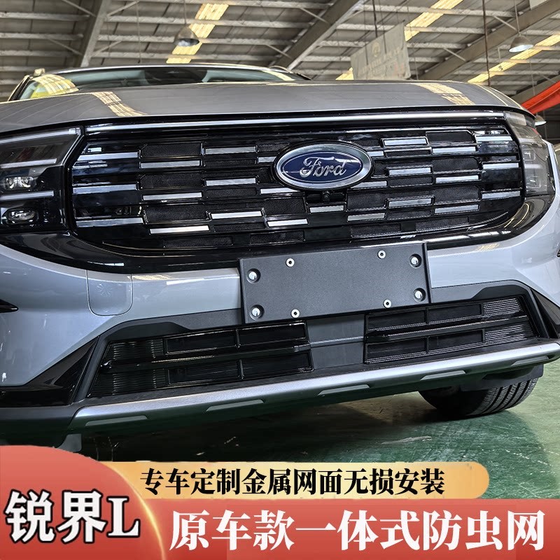 适用于锐界L汽车防虫网锐界L上下中网防虫网上防堵网一体式防尘网