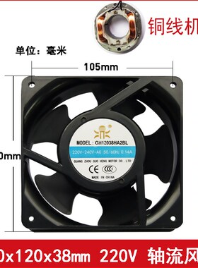 轴流风机  国衡鼎牌 GH12038HA2BL 电焊机散热 12CM  220V 排气扇