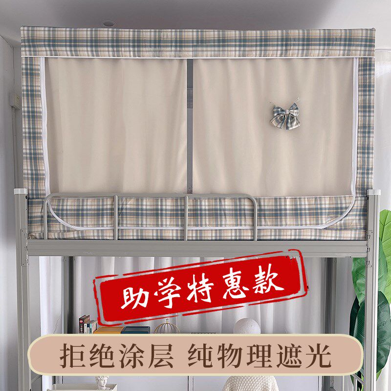 中二班学生宿舍床帘一体全包式遮光防蚊上下铺通用JK格子防尘帘