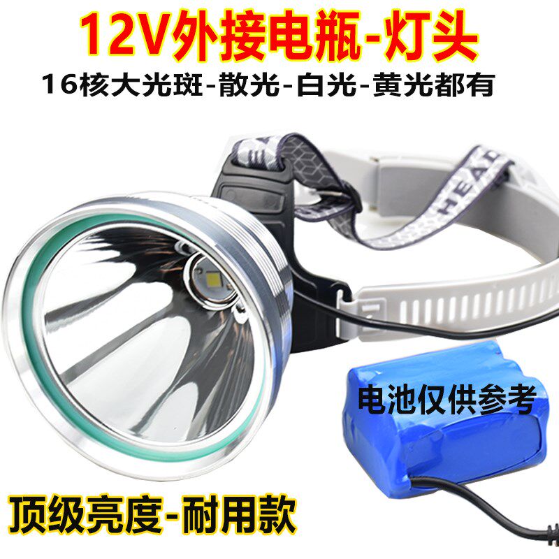 12V灯头外接电瓶强光超亮疝气灯白光光头戴式户外大功率光斑黄光