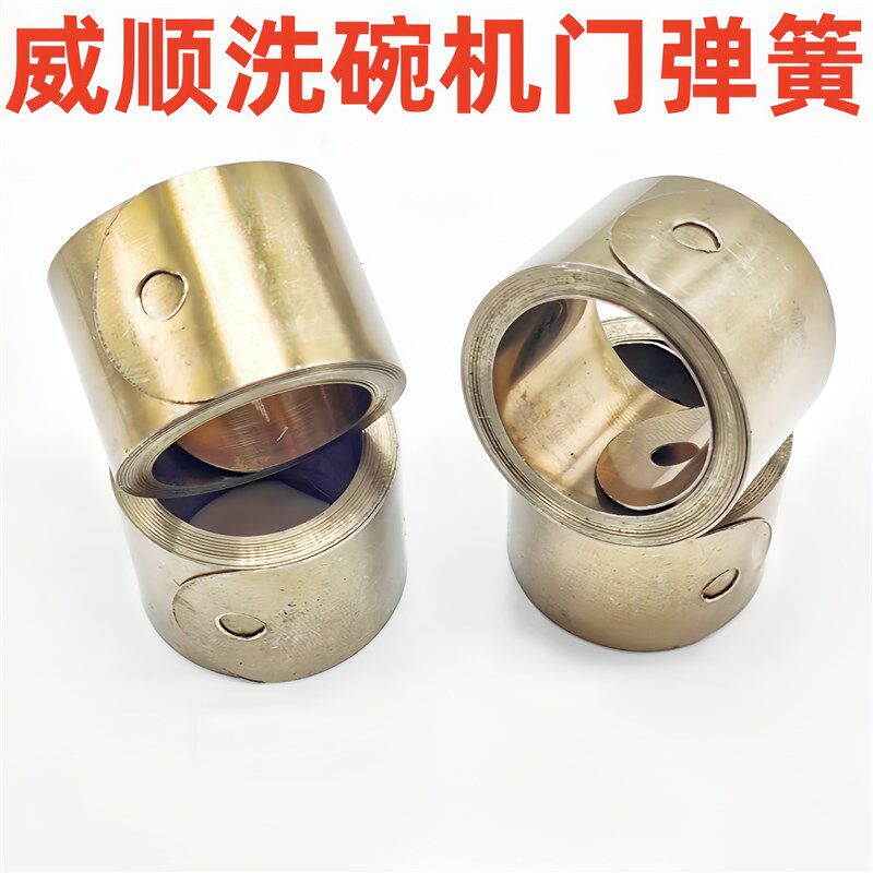 威顺洗碗机门弹簧 恒力回弹卷簧 门拉簧 发条弹簧CFS不锈钢超净台