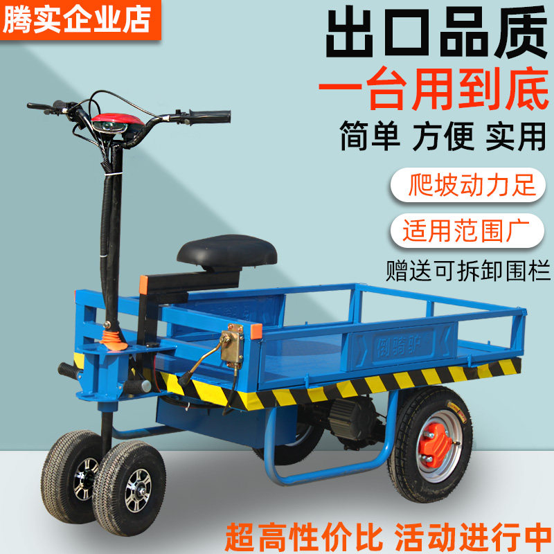 倒骑驴电动平板车手推车载重王工地电瓶搬运车三轮运输拉货小推车