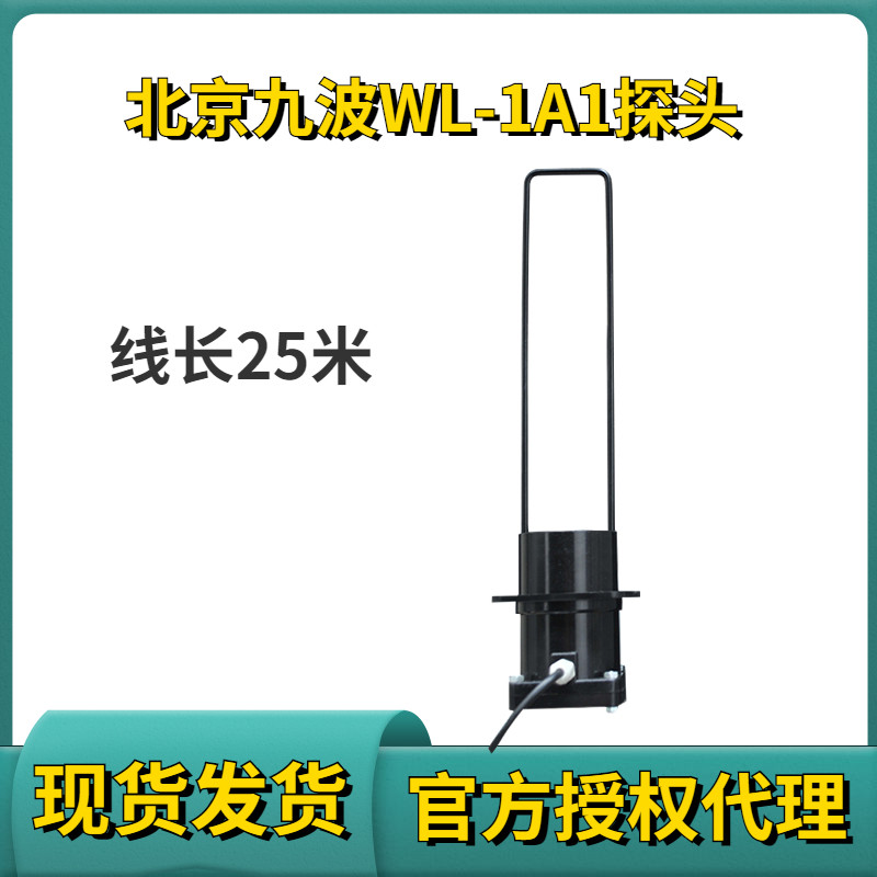 北京九波明渠流量计WL-1A2声迪超音波流量计WL-1A1监视器仪器感测