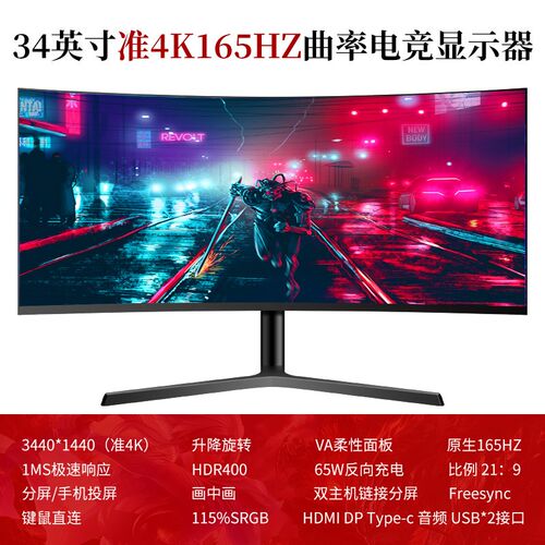 32英寸台式电脑165电竞游戏液晶34显示器27曲面144HZ高清2K带鱼屏