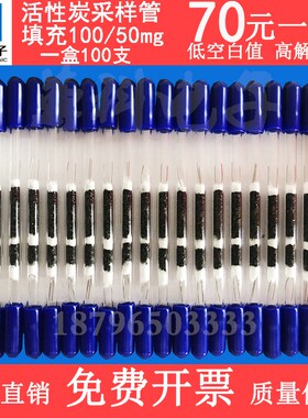 GH-1型活性炭采样管6*80mm 6*120mm 70元一盒溶剂解析型 热解析型