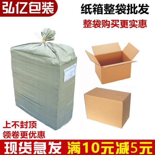 快递纸箱电商包装淘宝打包纸盒邮政搬家纸箱子1-12号整包包邮