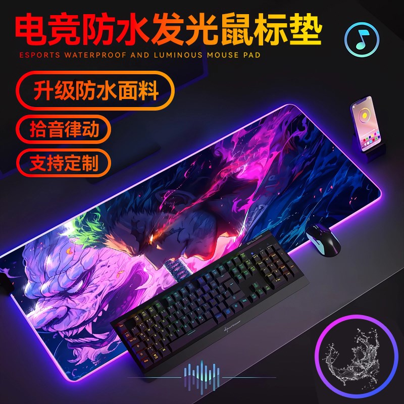 鼠标垫发光防水超大RGB游戏男生电竞氛围键盘垫尺寸定制加厚桌垫图片