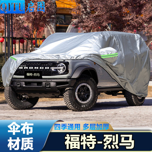 专用于2024新款福特烈马车衣江铃越野SUV车罩防雨防晒汽车套24年
