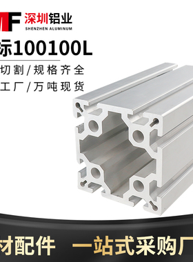雕刻机面板铝型材100200铝合金型材100100重型工业铝型材100*100