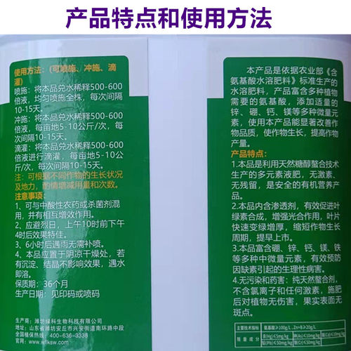 氨基酸钙镁硼锌水溶冲施肥叶面肥保花保果膨果着色增产变绿防裂果