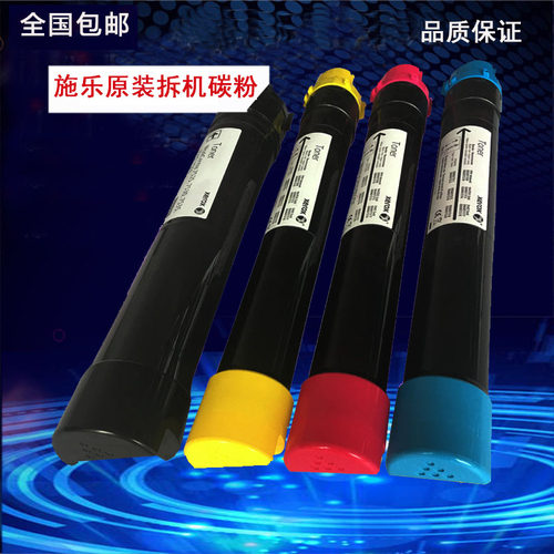 施乐原装彩粉粉盒墨盒碳粉粉墨激光彩色打印粉墨粉5575/7855/7556