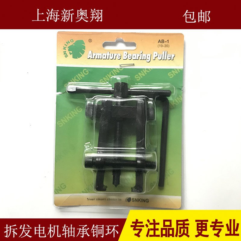 拆发电机轴承工具拆铜环拉马器二爪拉取器拉毛包邮加厚